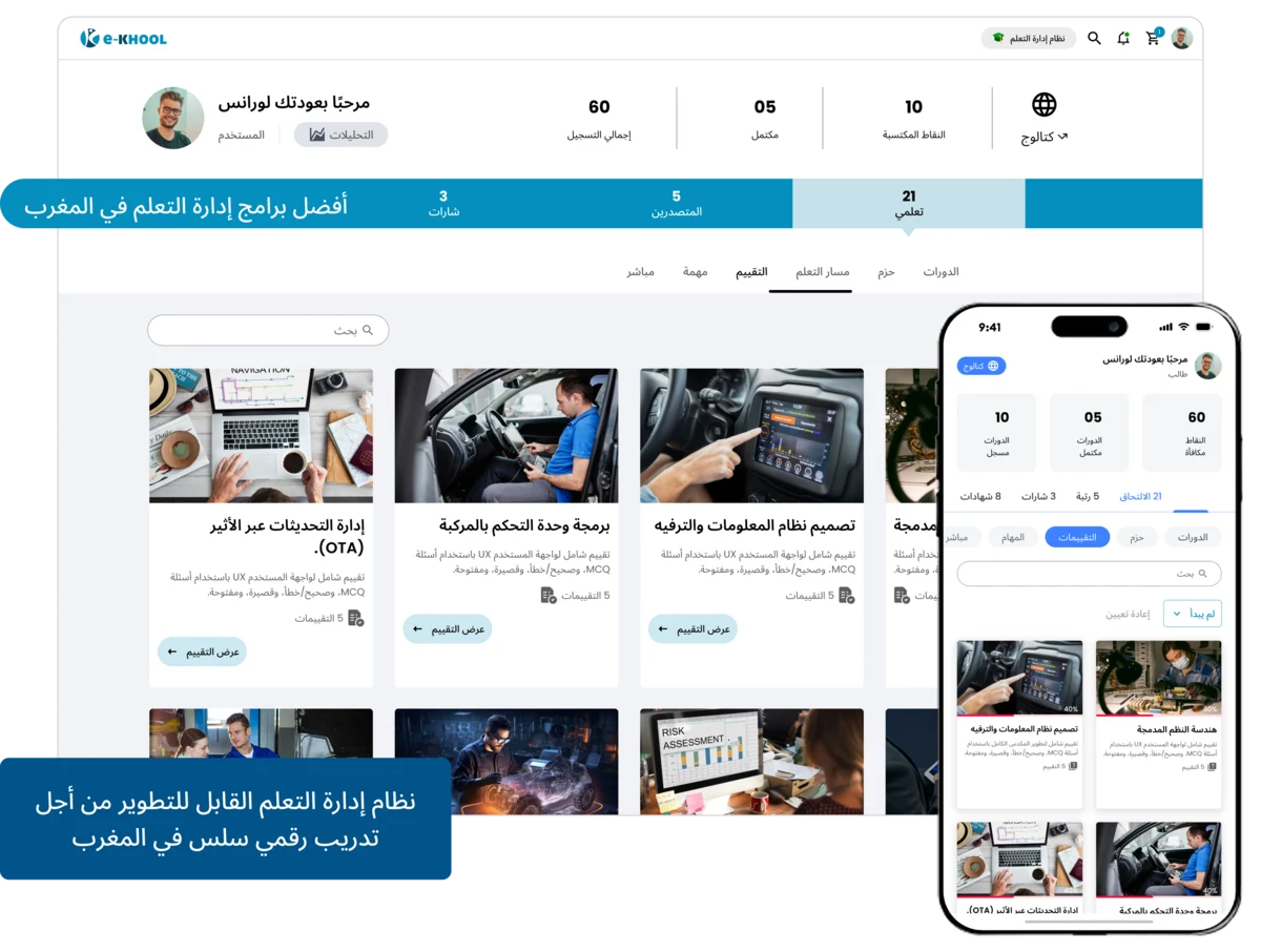 نظام إدارة تعلم للحكومة وقطاع التعليم في مصر