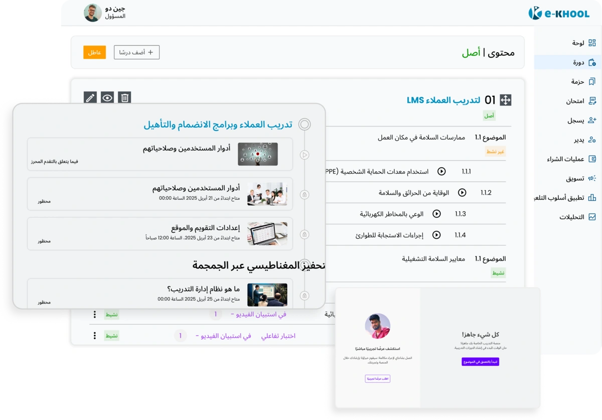 منصة تدريب إلكتروني للعملاء تدعم التعلم الرقمي وبرامج التأهيل
