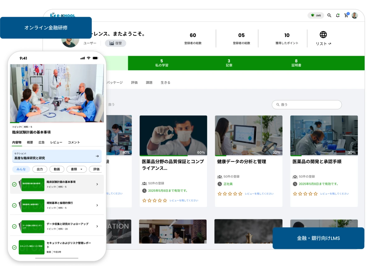 ヘルスケアLMSで医療研修・オンライン学習・教育管理