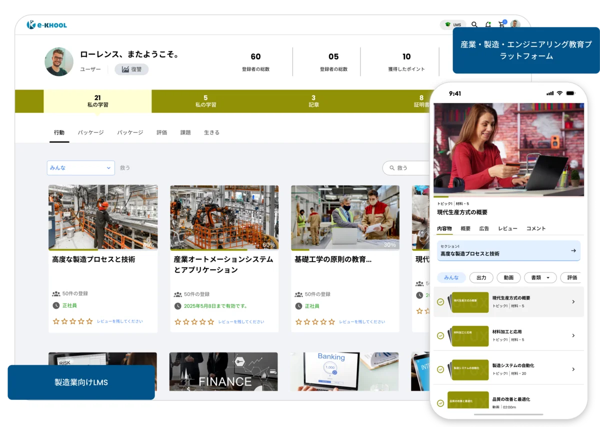 製造業向けの技術・業務研修を支援するLMSプラットフォーム