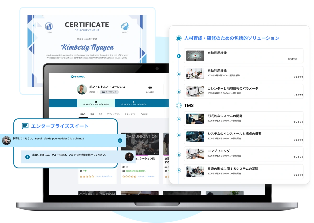 企業の大規模研修や人材育成を支える、高度な管理と分析機能を備えた統合基盤です
