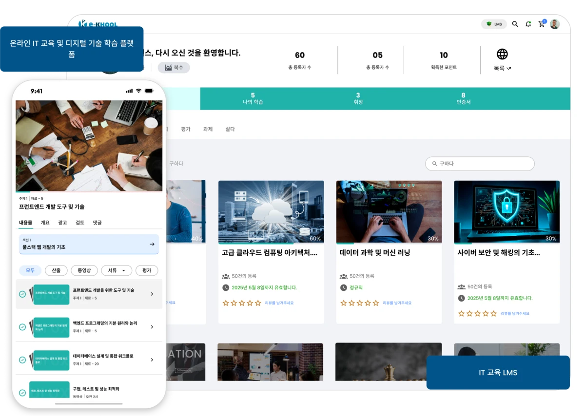 IT 직무와 기술 학습을 위한 LMS