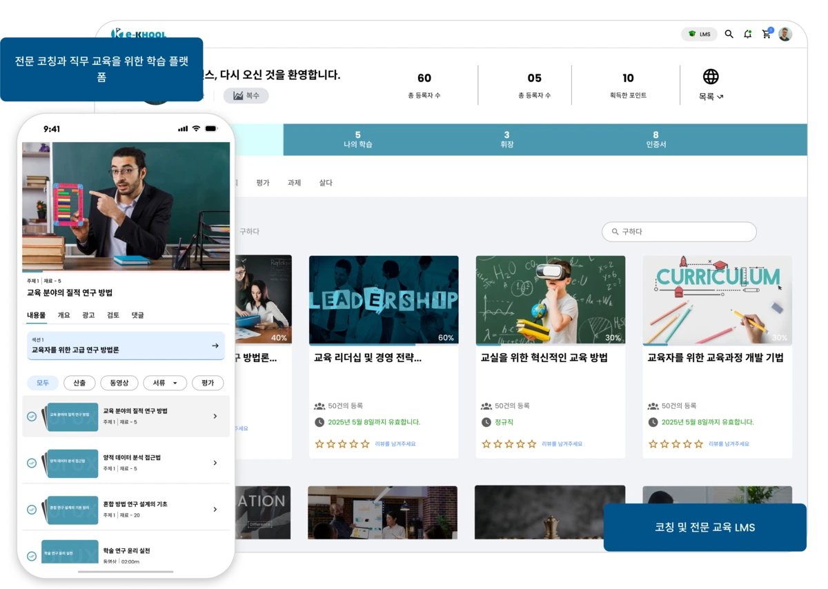 전문가 코칭과 직무 교육 플랫폼