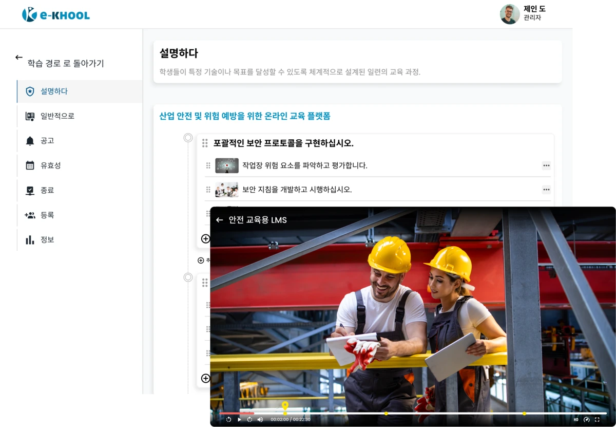 직원 안전 교육과 위험 예방을 위한 LMS 플랫폼