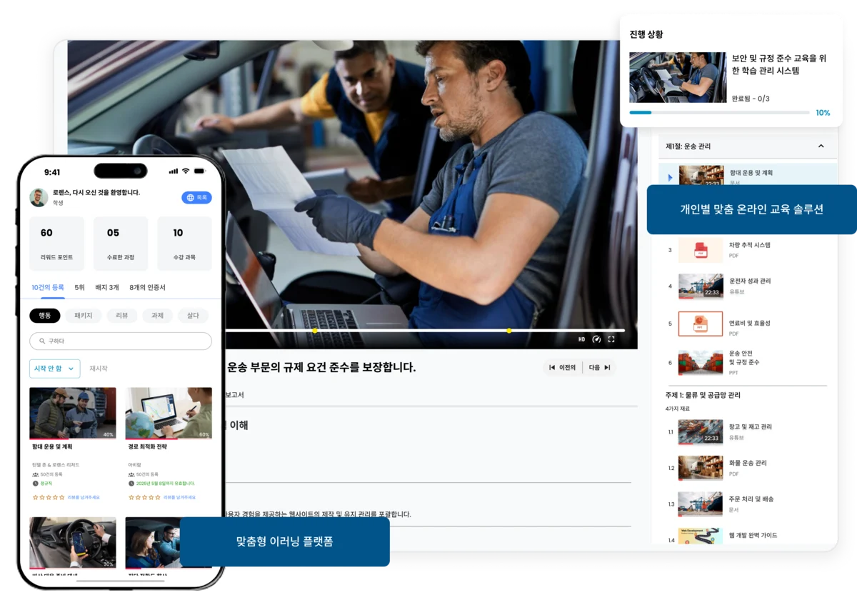 개인 맞춤형 온라인 학습과 디지털 교육 솔루션
