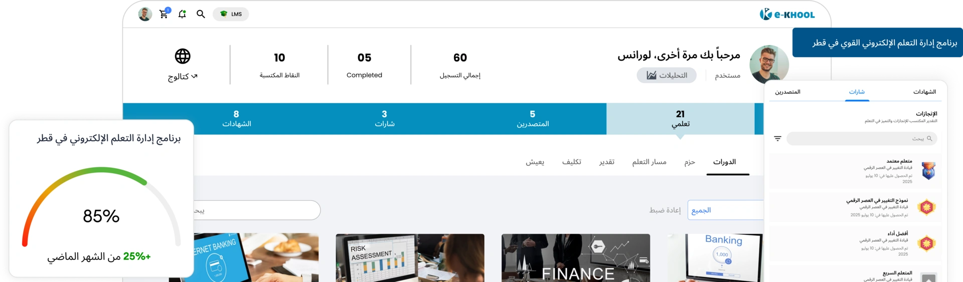 حلول نظام تعلّم فعّالة ومفصّلة على مقاس المؤسسات العُمانية