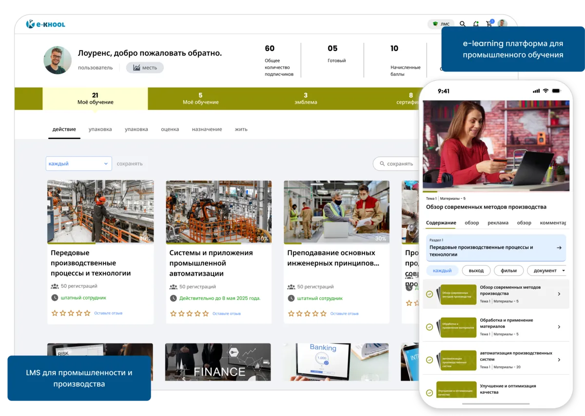 Обучающая система для промышленного и технического обучения