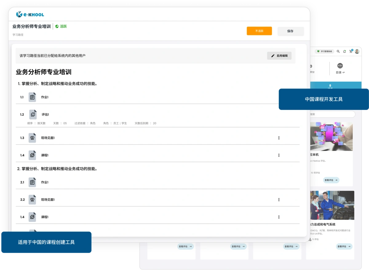 适合中国组织的课程创建工具