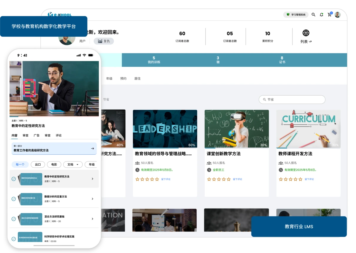 为学校与教育机构定制的综合在线教学管理系统。