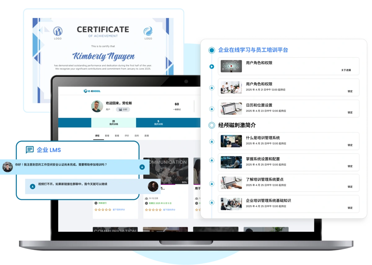 面向企业培训与人才发展的高性能企业级 LMS 平台。