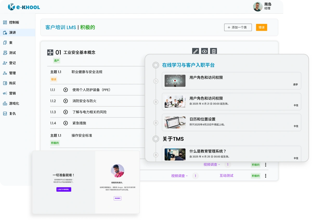 支持客户产品培训、知识传递与学习效果跟踪的 LMS 平台。